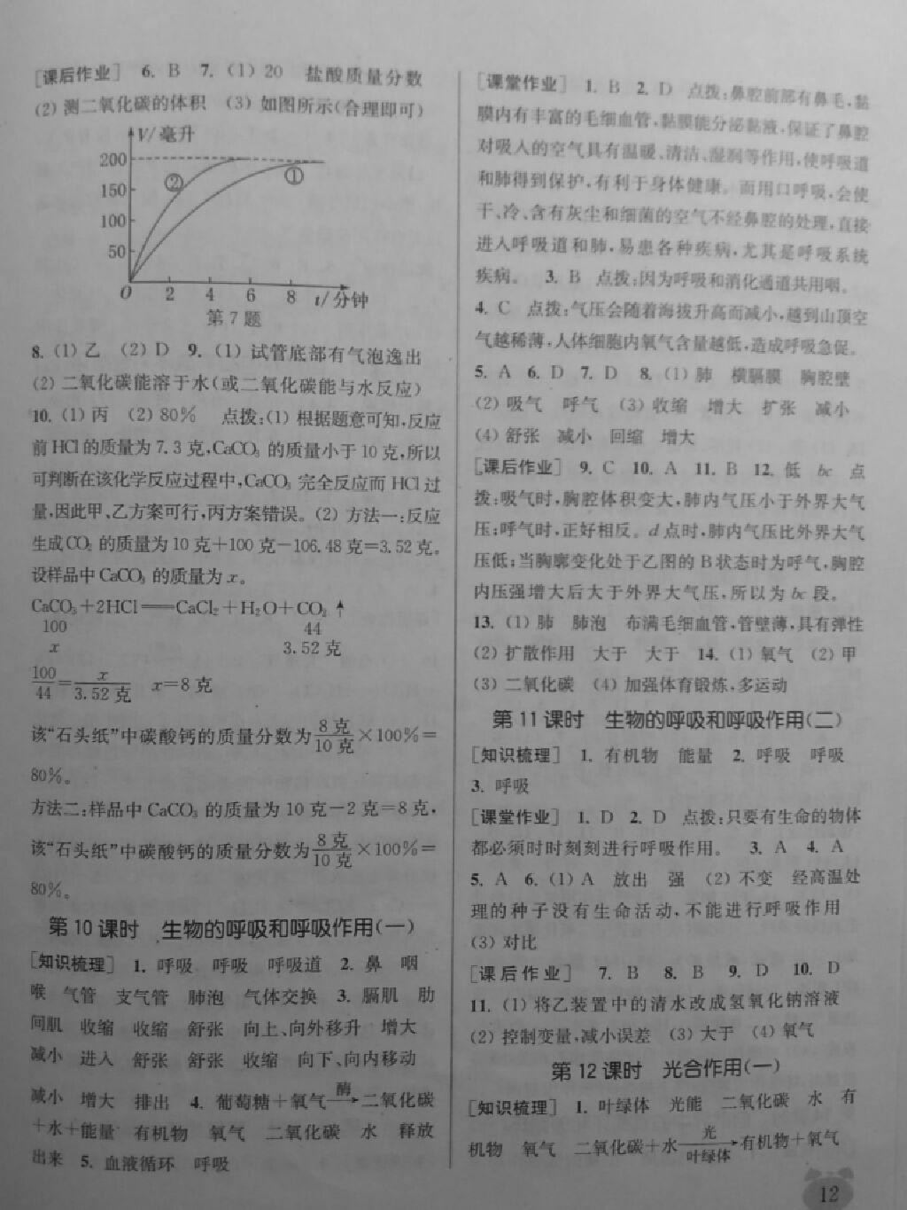 2015年通城学典课时作业本八年级科学下册浙教版 第31页