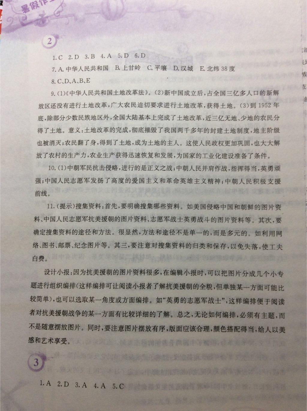 2015年暑假作业八年级历史岳麓版安徽教育出版社 第2页