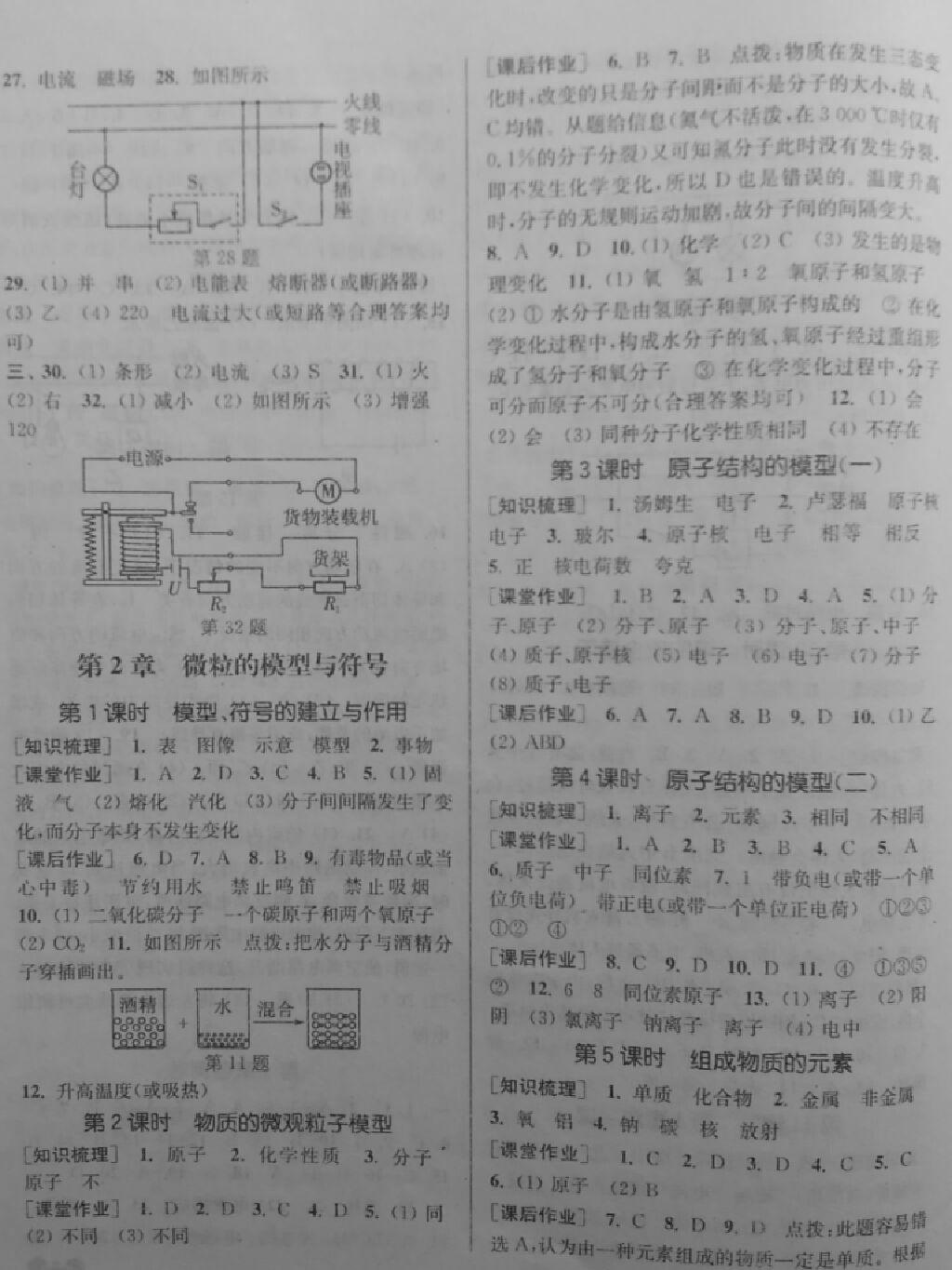 2015年通城學(xué)典課時(shí)作業(yè)本八年級(jí)科學(xué)下冊(cè)浙教版 第24頁