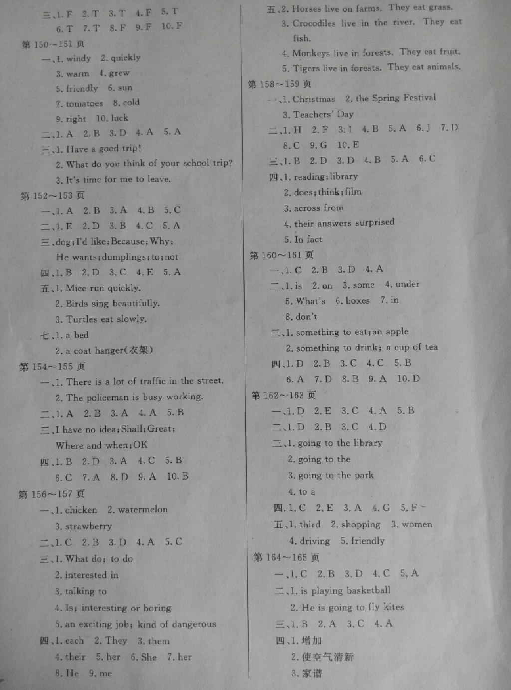 2015年假期作業(yè)暑假合編語文數(shù)學(xué)英語七年級北京教育出版社 第18頁