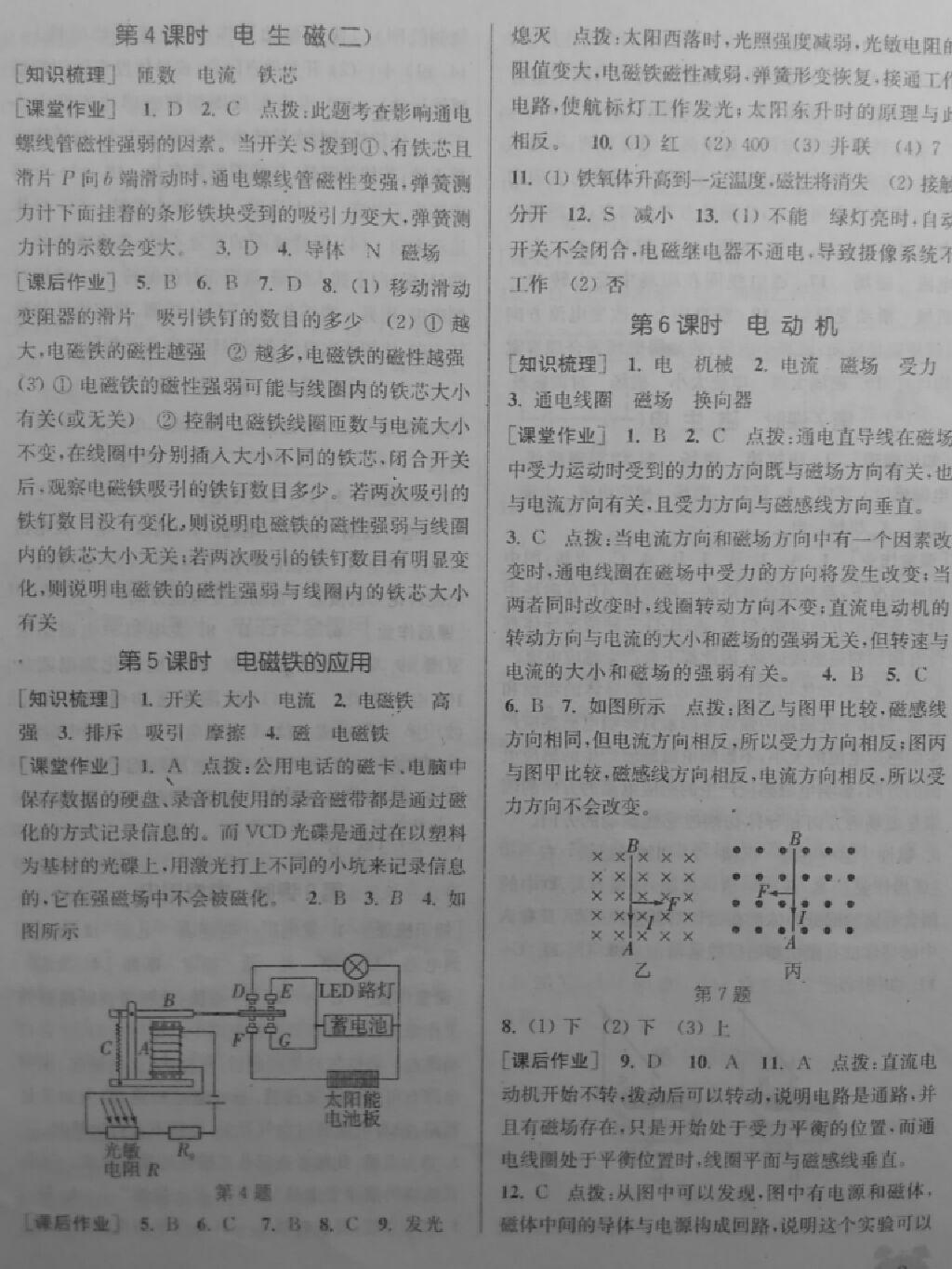 2015年通城學(xué)典課時(shí)作業(yè)本八年級(jí)科學(xué)下冊(cè)浙教版 第21頁(yè)