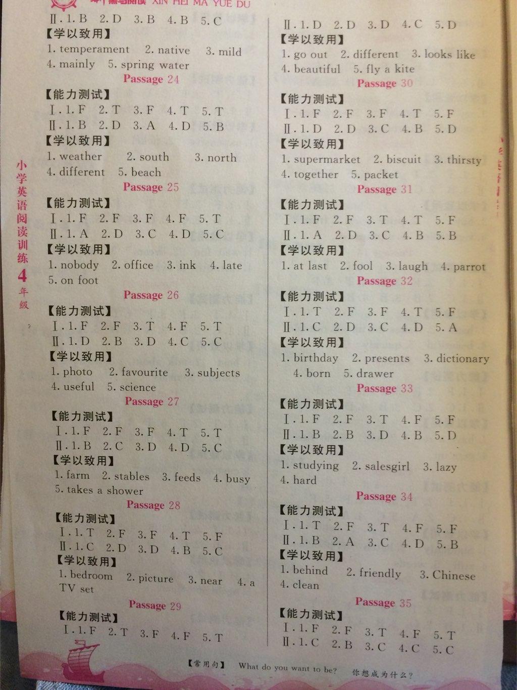 2015年新黑马阅读四年级英语阅读训练 第3页