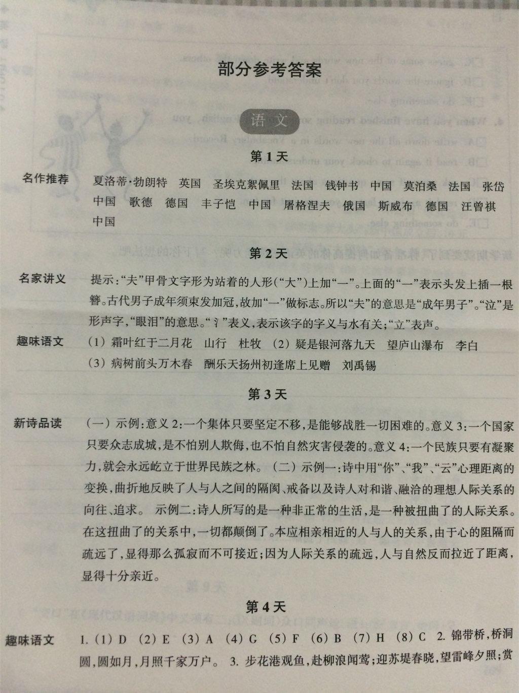 2015年暑假作業(yè)本八年級(jí)語文英語合訂本 第1頁