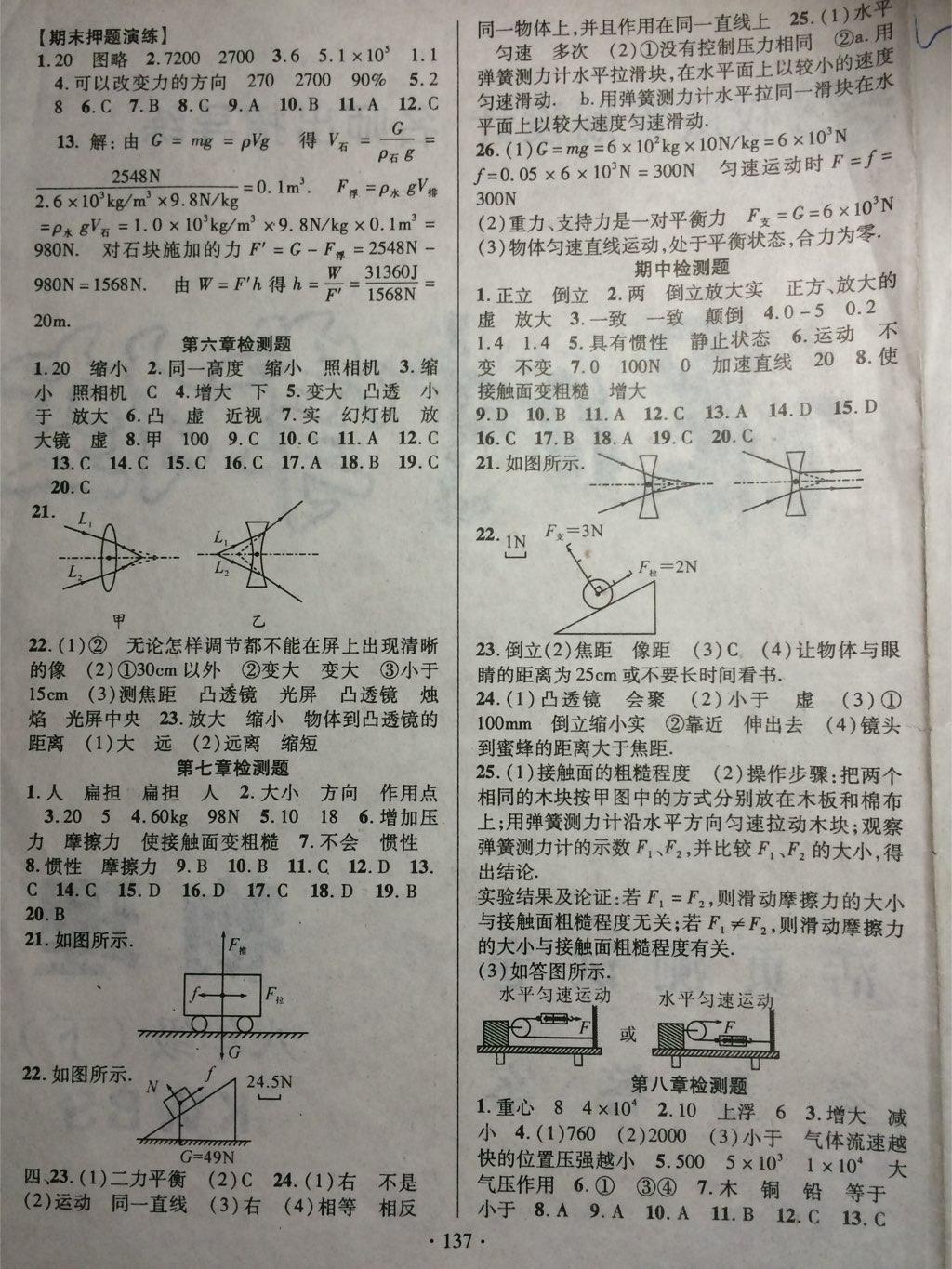 2015年课时掌控八年级物理下册北师大版 第9页