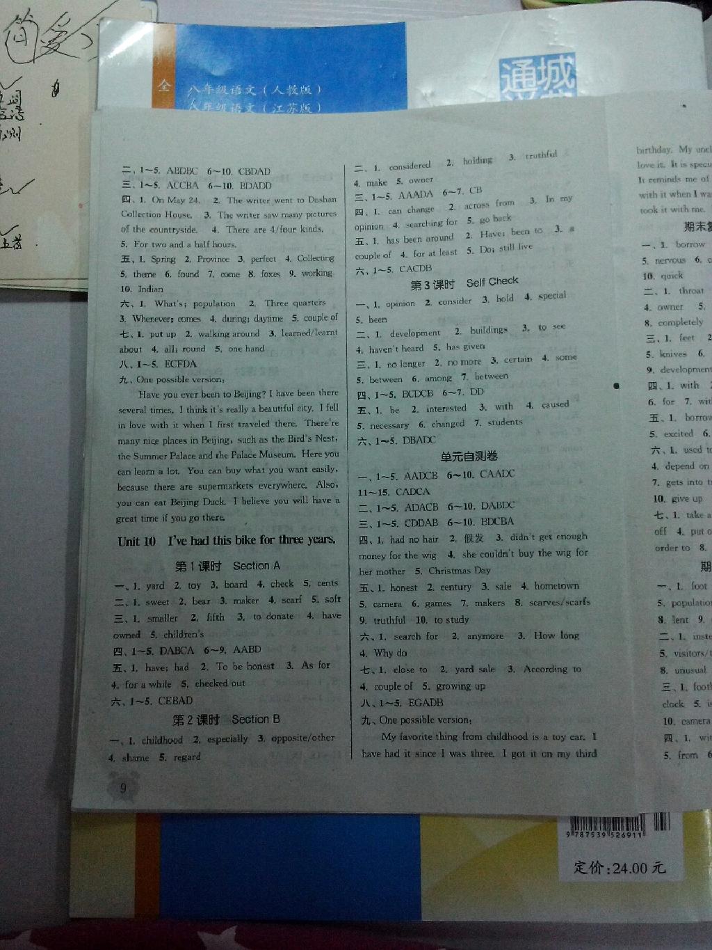 2015年通城學(xué)典課時(shí)作業(yè)本八年級(jí)英語(yǔ)下冊(cè)人教版 第21頁(yè)