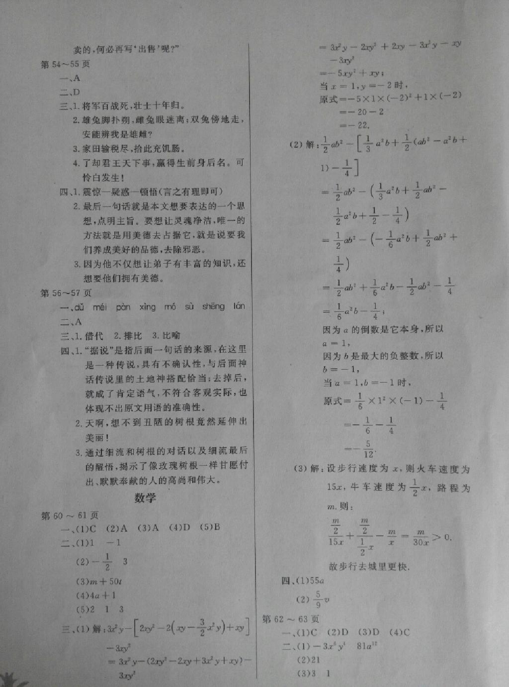 2015年假期作業(yè)暑假合編語文數(shù)學(xué)英語七年級北京教育出版社 第6頁