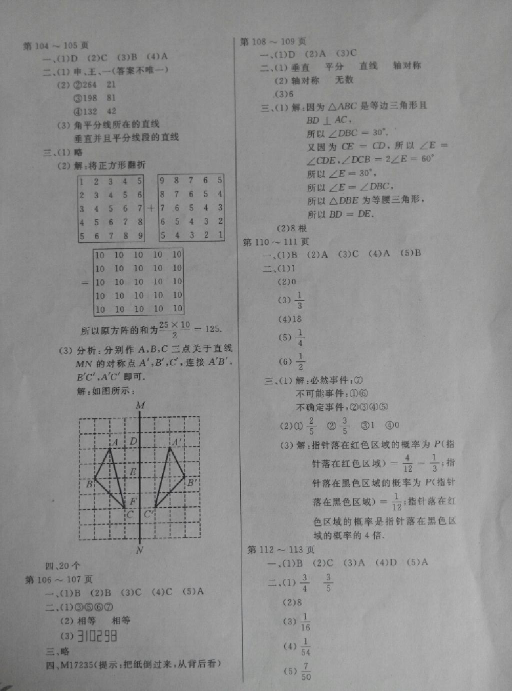 2015年假期作業(yè)暑假合編語文數(shù)學英語七年級北京教育出版社 第14頁