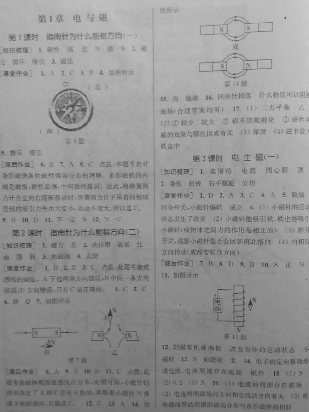 2015年通城學(xué)典課時(shí)作業(yè)本八年級(jí)科學(xué)下冊(cè)浙教版 第20頁(yè)