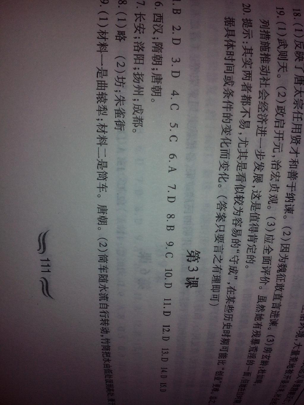 2015年新編基礎訓練七年級中國歷史下冊人教版黃山書社 第28頁