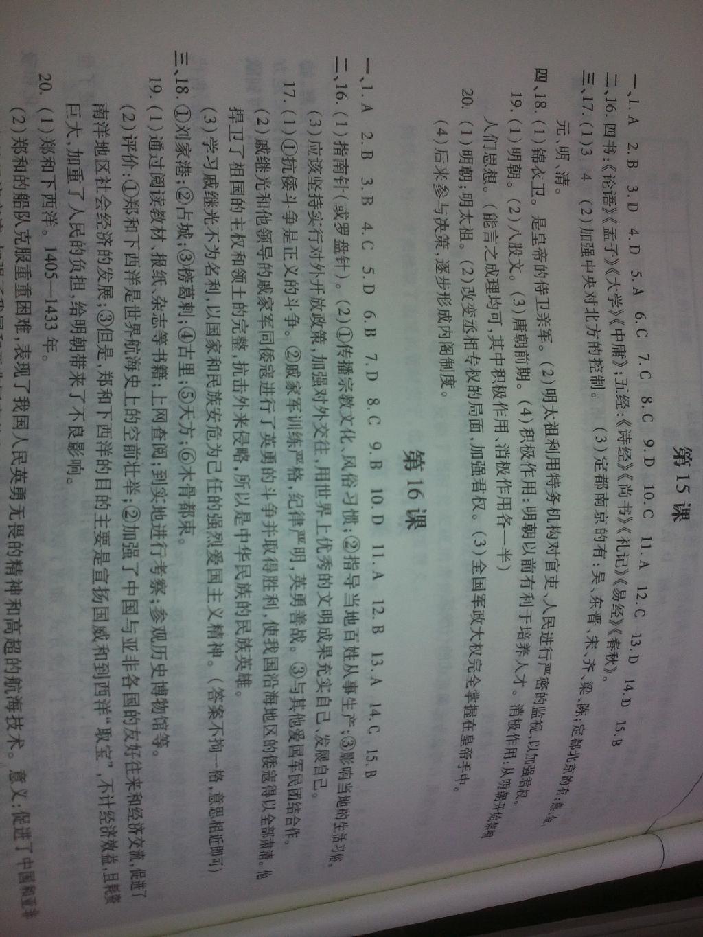 2015年新編基礎訓練七年級中國歷史下冊人教版黃山書社 第38頁