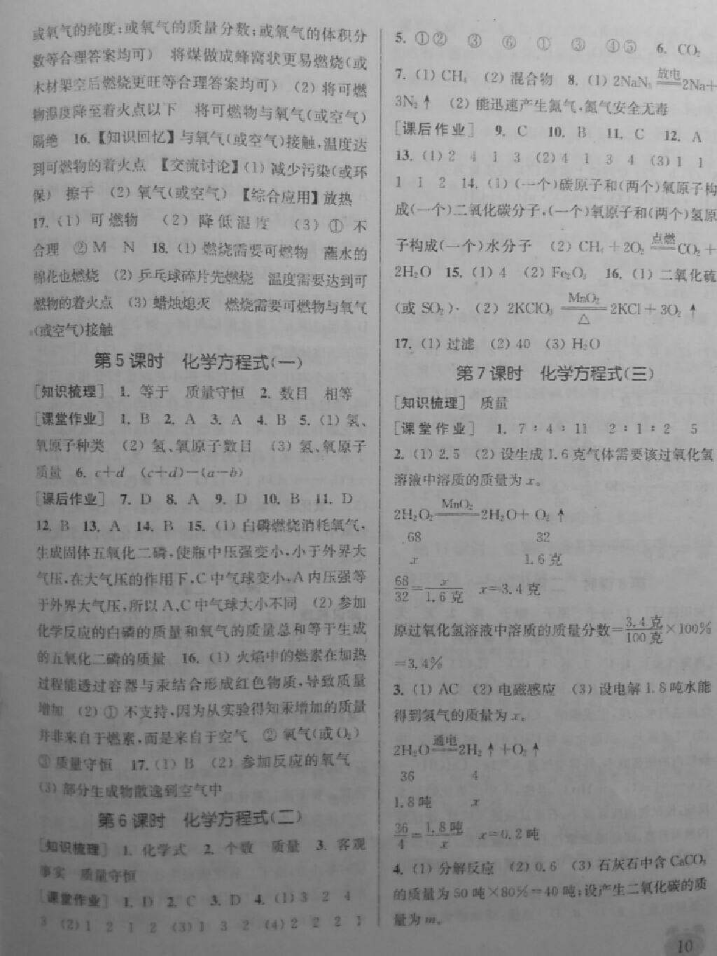 2015年通城学典课时作业本八年级科学下册浙教版 第29页