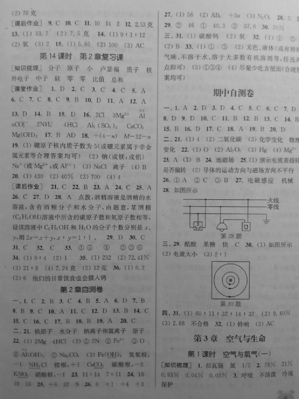 2015年通城學(xué)典課時作業(yè)本八年級科學(xué)下冊浙教版 第27頁