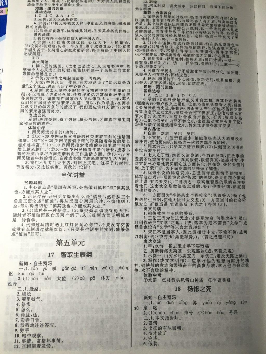 2014年初中同步測控全優(yōu)設(shè)計九年級語文上冊人教版 第39頁