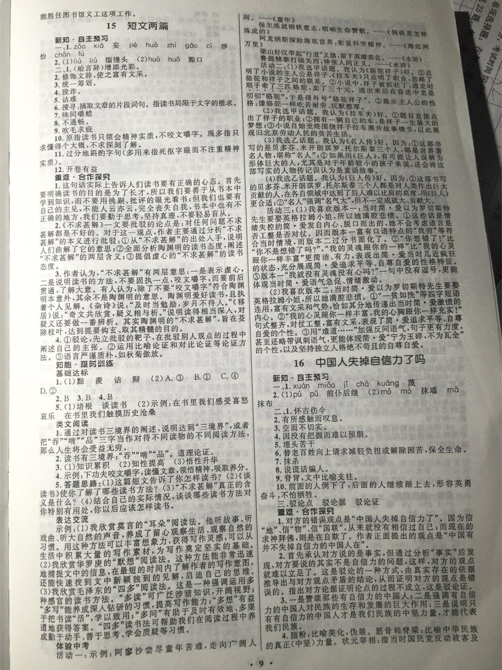 2014年初中同步測控全優(yōu)設(shè)計九年級語文上冊人教版 第38頁