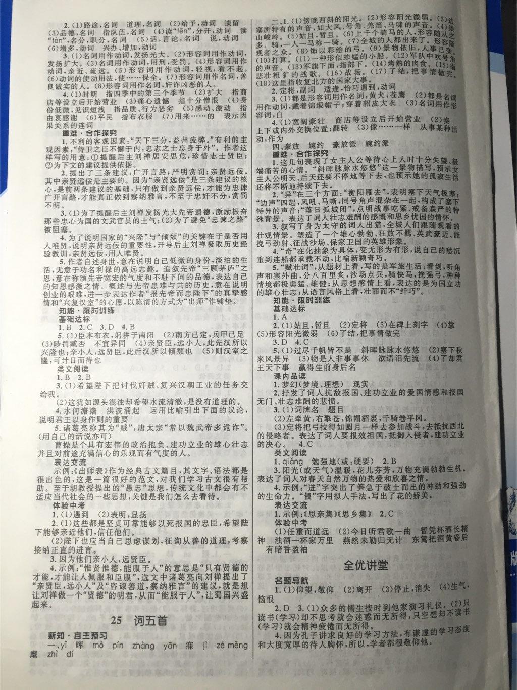 2014年初中同步測(cè)控全優(yōu)設(shè)計(jì)九年級(jí)語(yǔ)文上冊(cè)人教版 第43頁(yè)