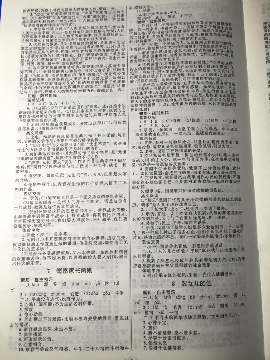 2014年初中同步測控全優(yōu)設(shè)計九年級語文上冊人教版 第33頁