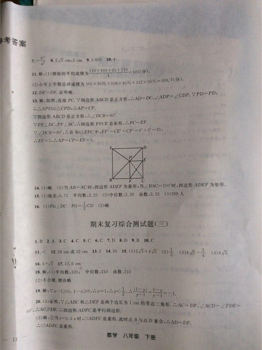 2015年同步輕松練習(xí)八年級數(shù)學(xué)下冊人教版 第37頁