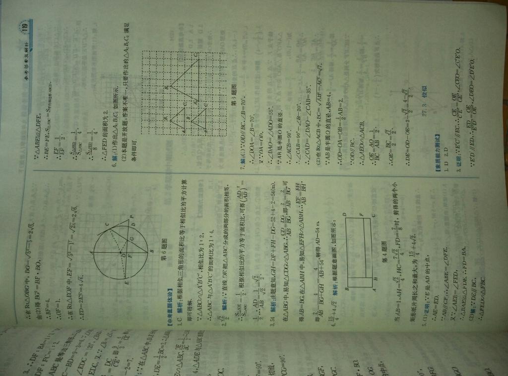 1加1轻巧夺冠同步讲解九年级数学下册人教版 第4页