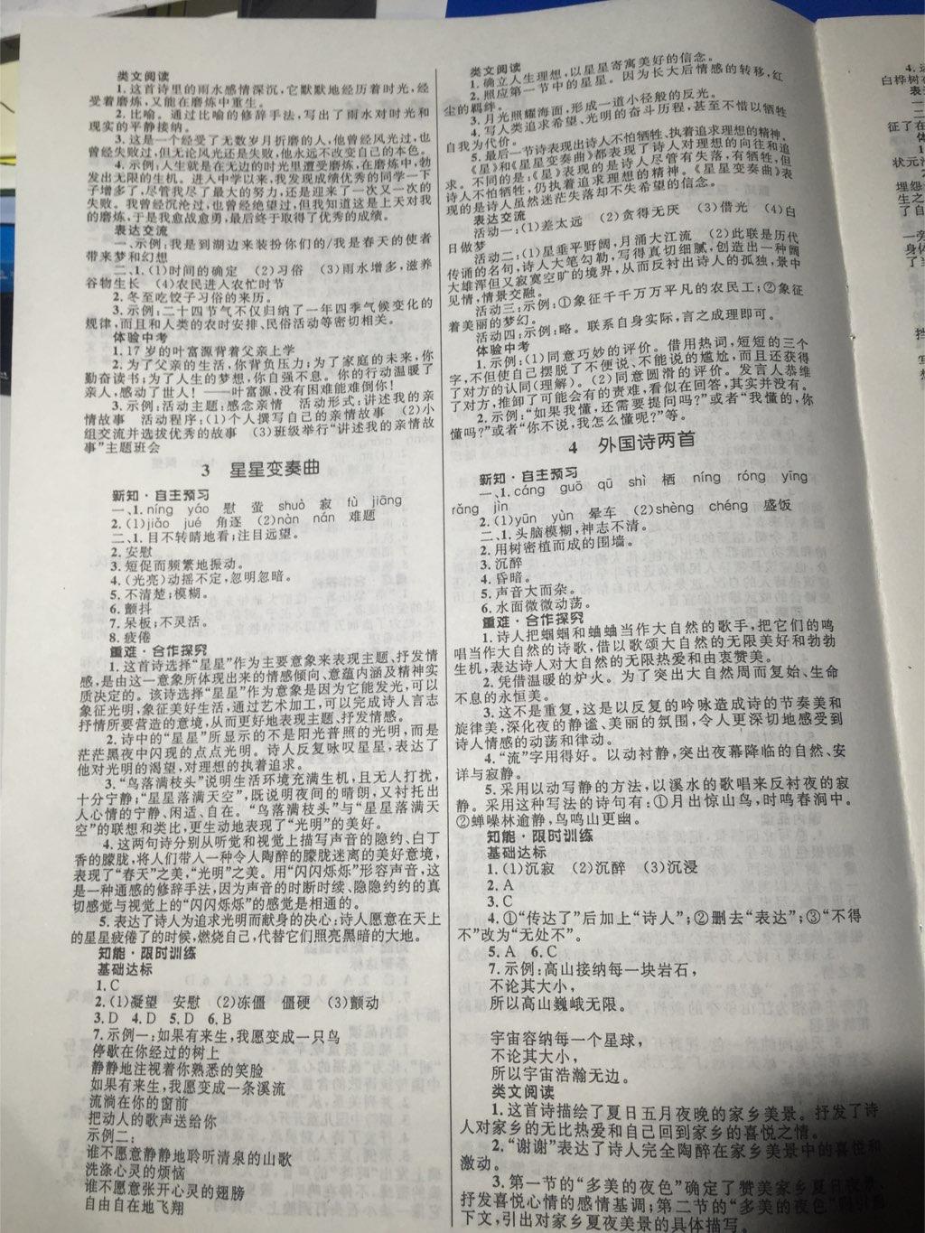 2014年初中同步測控全優(yōu)設(shè)計九年級語文上冊人教版 第31頁