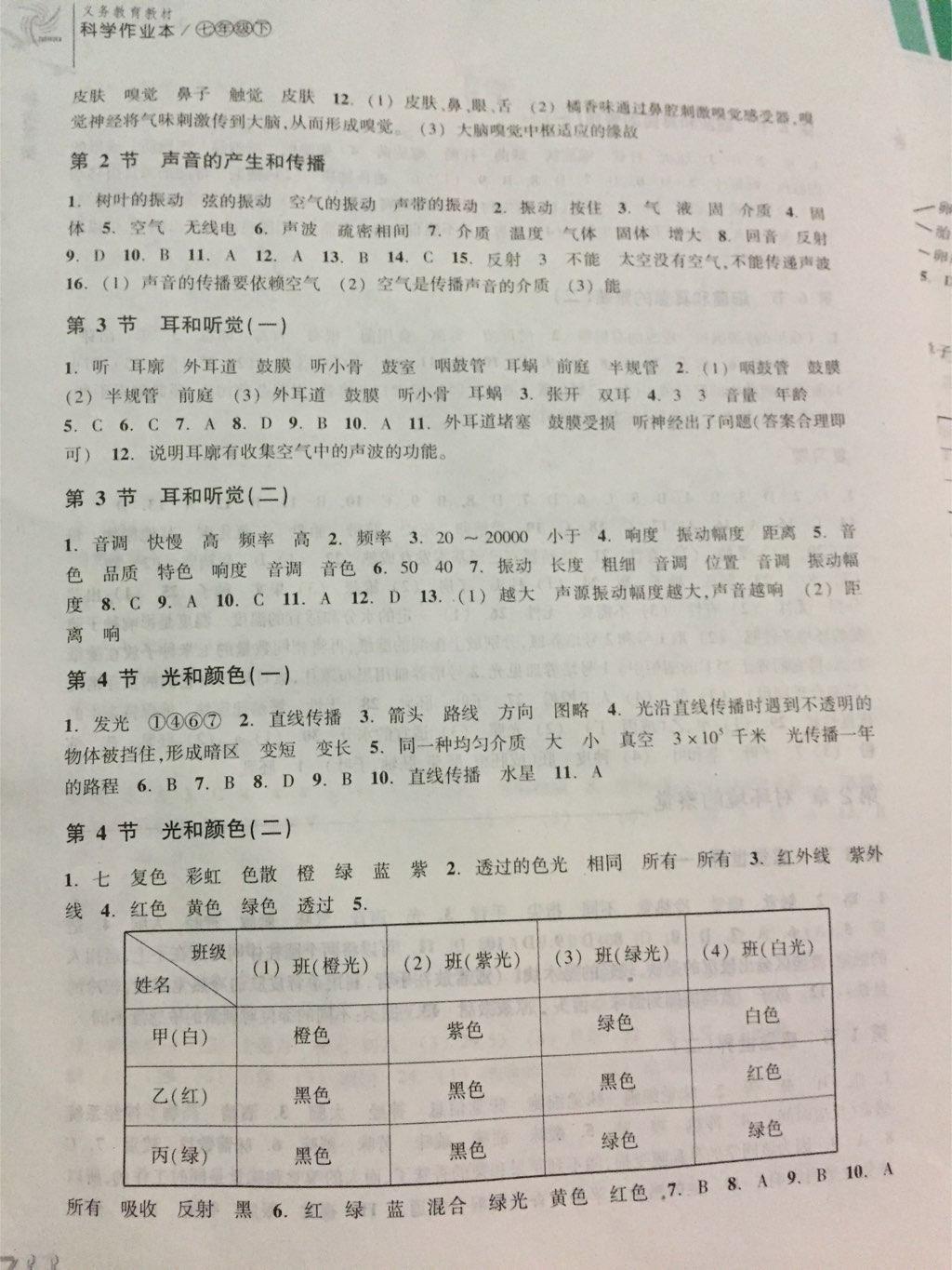 2015年作業(yè)本七年級(jí)科學(xué)下冊(cè)浙教版浙江教育出版社 第14頁