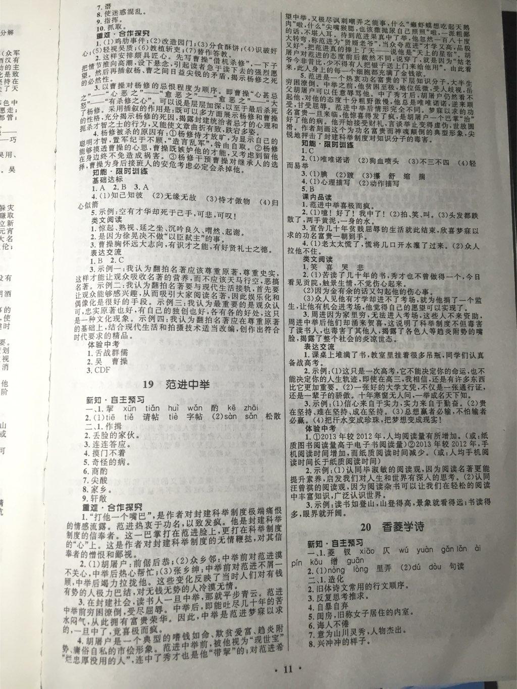 2014年初中同步測控全優(yōu)設計九年級語文上冊人教版 第40頁