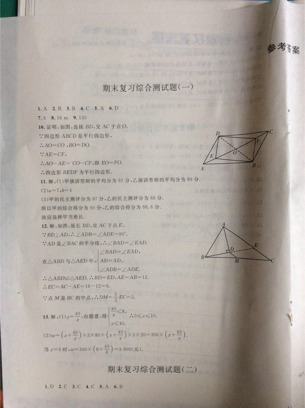 2015年同步轻松练习八年级数学下册人教版 第36页