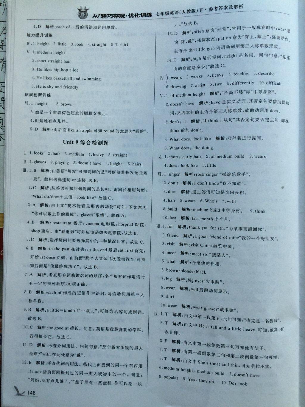 2015年1加1輕巧奪冠優(yōu)化訓(xùn)練七年級(jí)英語(yǔ)下冊(cè)人教版銀版 第46頁(yè)