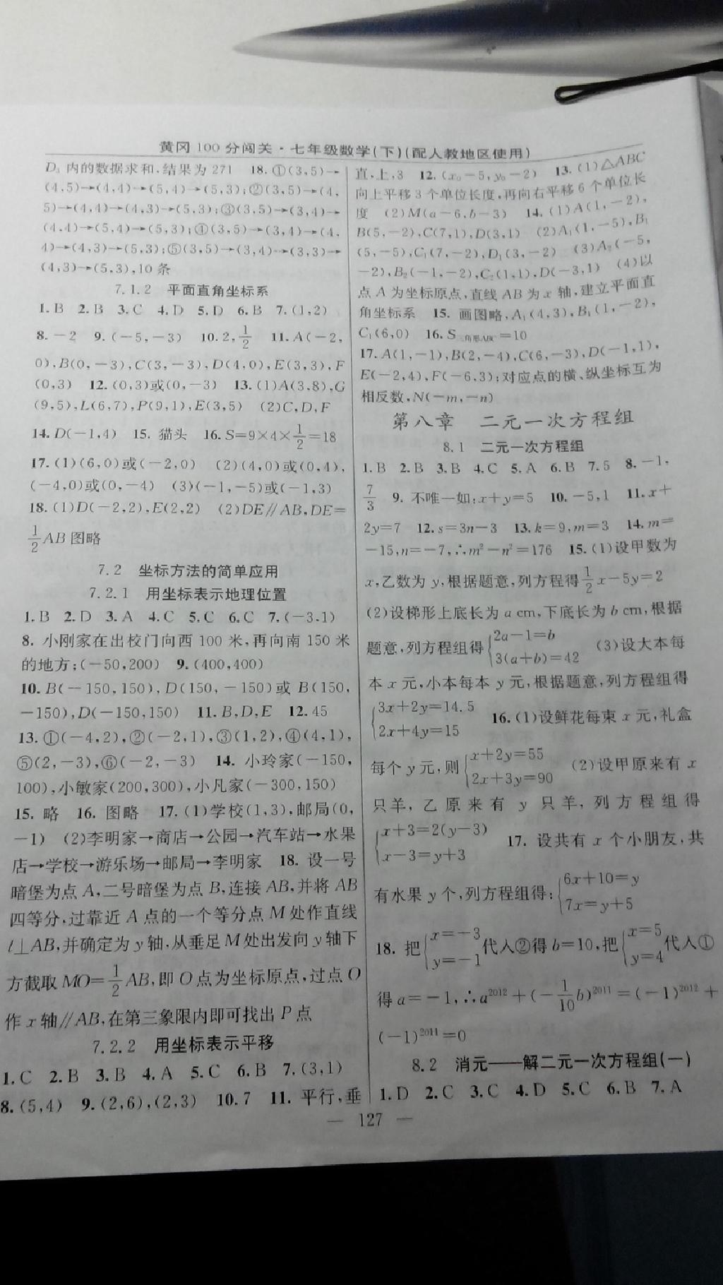 2015年黃岡100分闖關(guān)一課一測七年級數(shù)學(xué)下冊人教版 第21頁