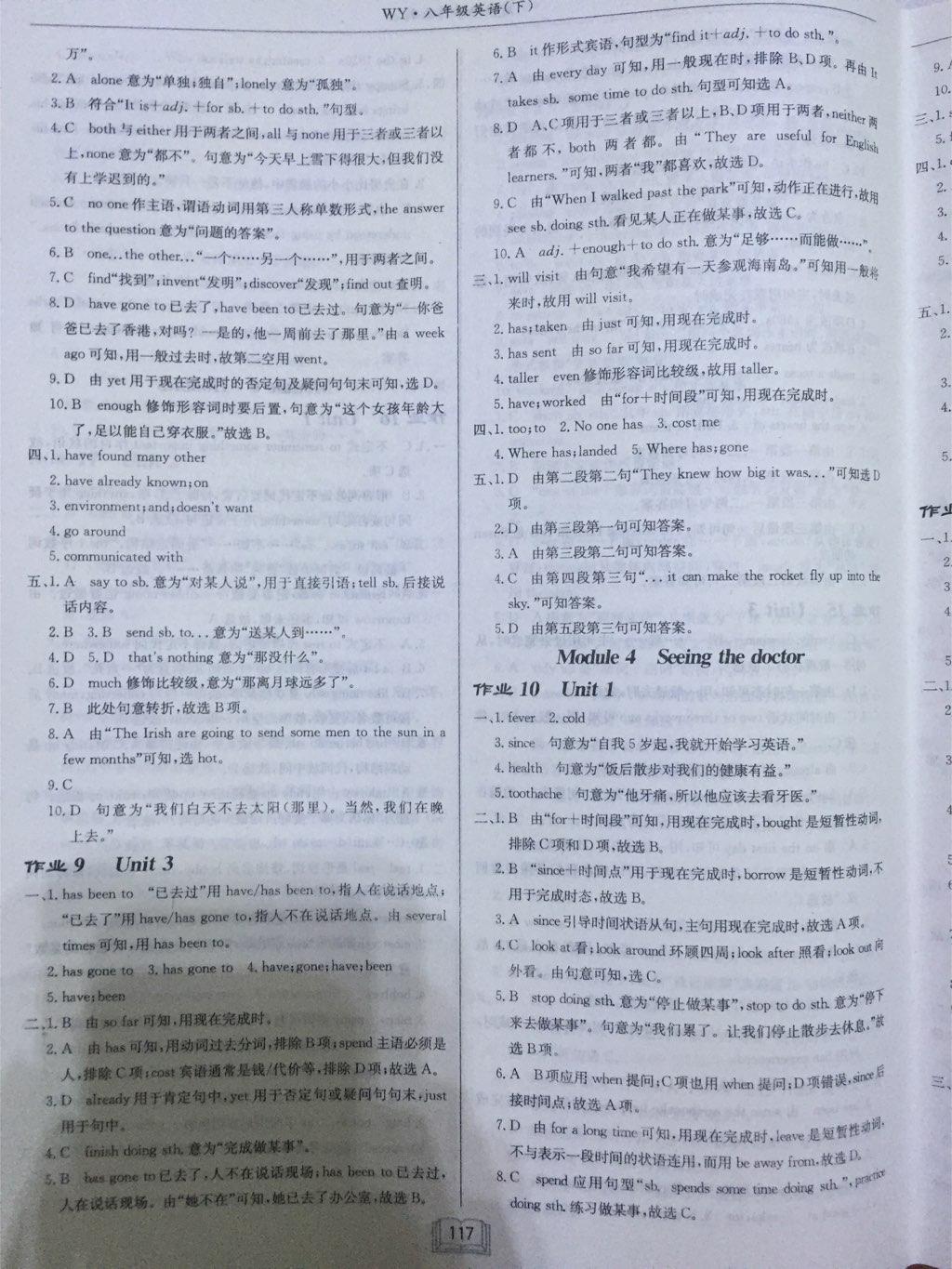 2015年啟東中學(xué)作業(yè)本八年級(jí)英語(yǔ)下冊(cè)外研版 第37頁(yè)