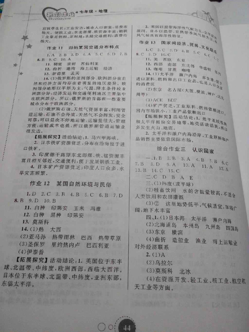 2015年暑假作业七年级地理内蒙古教育出版社 第12页