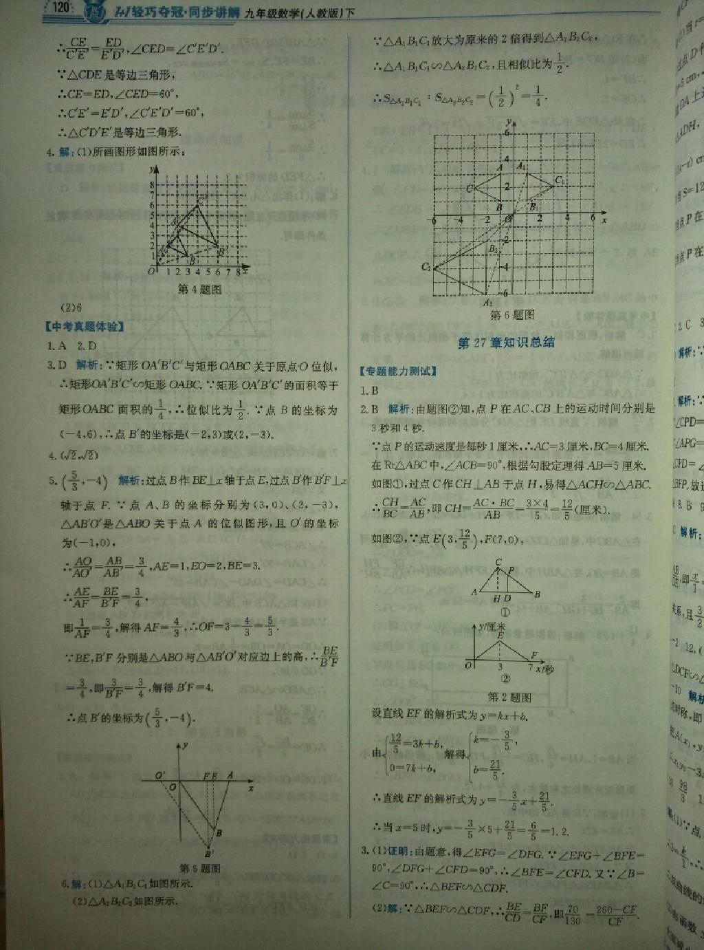 1加1轻巧夺冠同步讲解九年级数学下册人教版 第5页