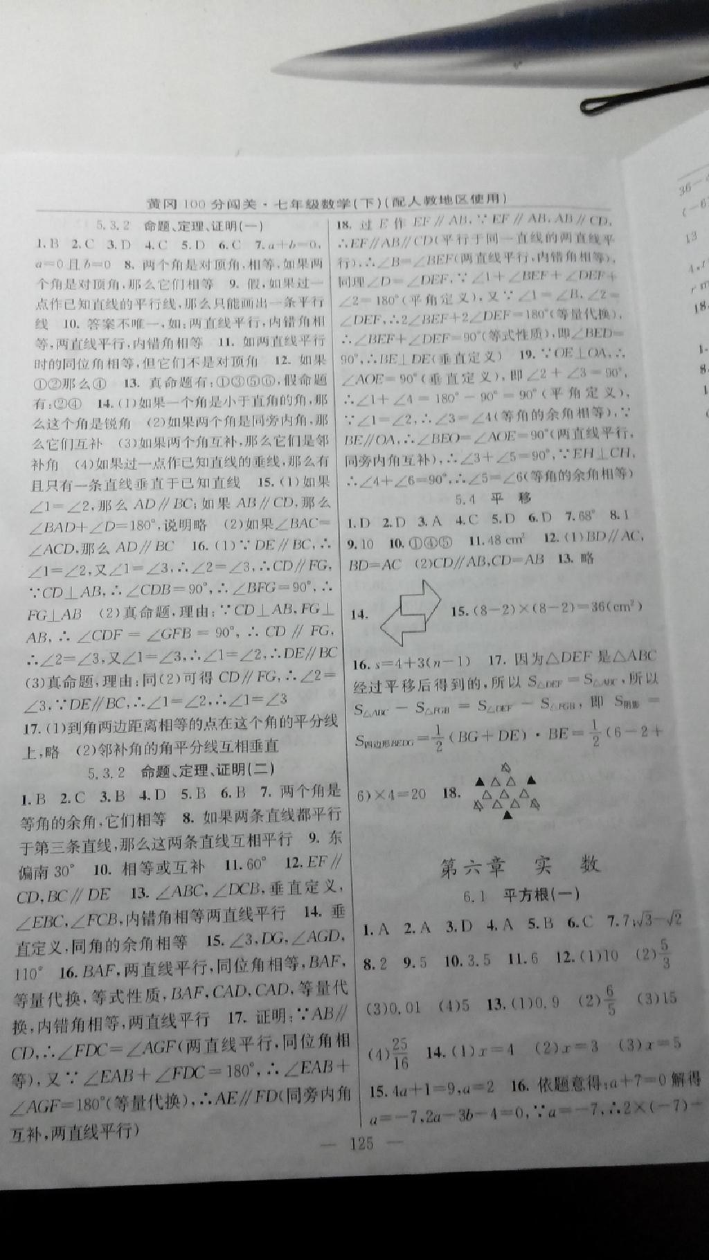 2015年黃岡100分闖關(guān)一課一測(cè)七年級(jí)數(shù)學(xué)下冊(cè)人教版 第19頁(yè)