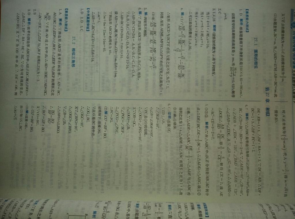 1加1轻巧夺冠同步讲解九年级数学下册人教版 第3页