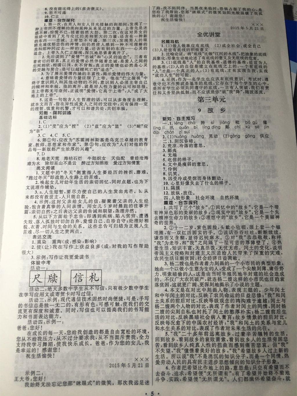 2014年初中同步測(cè)控全優(yōu)設(shè)計(jì)九年級(jí)語(yǔ)文上冊(cè)人教版 第34頁(yè)