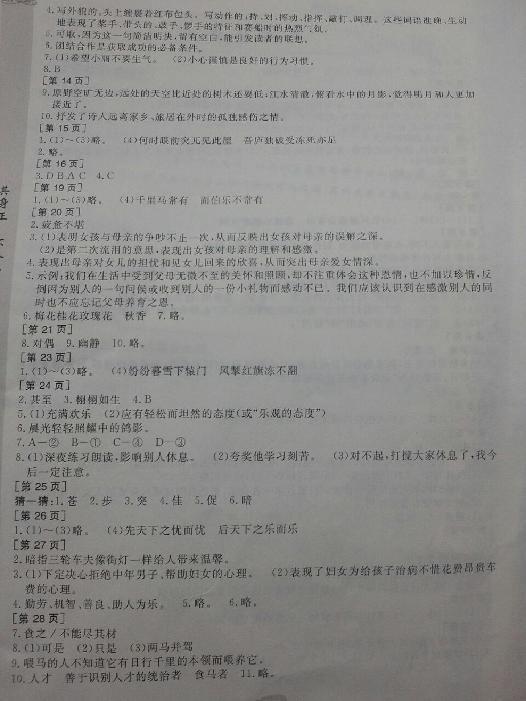 2015年暑假作业八年级语文华中科技大学出版社 第38页