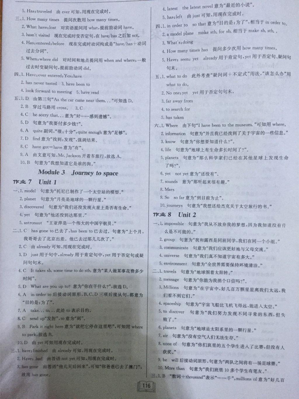 2015年啟東中學(xué)作業(yè)本八年級英語下冊外研版 第36頁