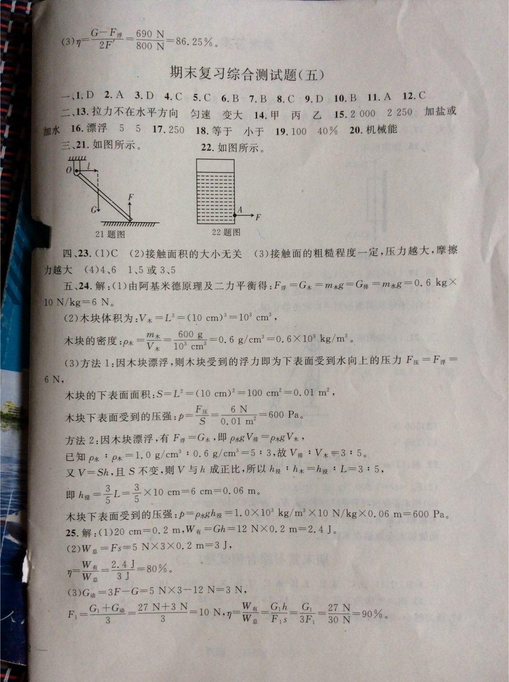 2015年同步轻松练习八年级物理下册人教版 第47页