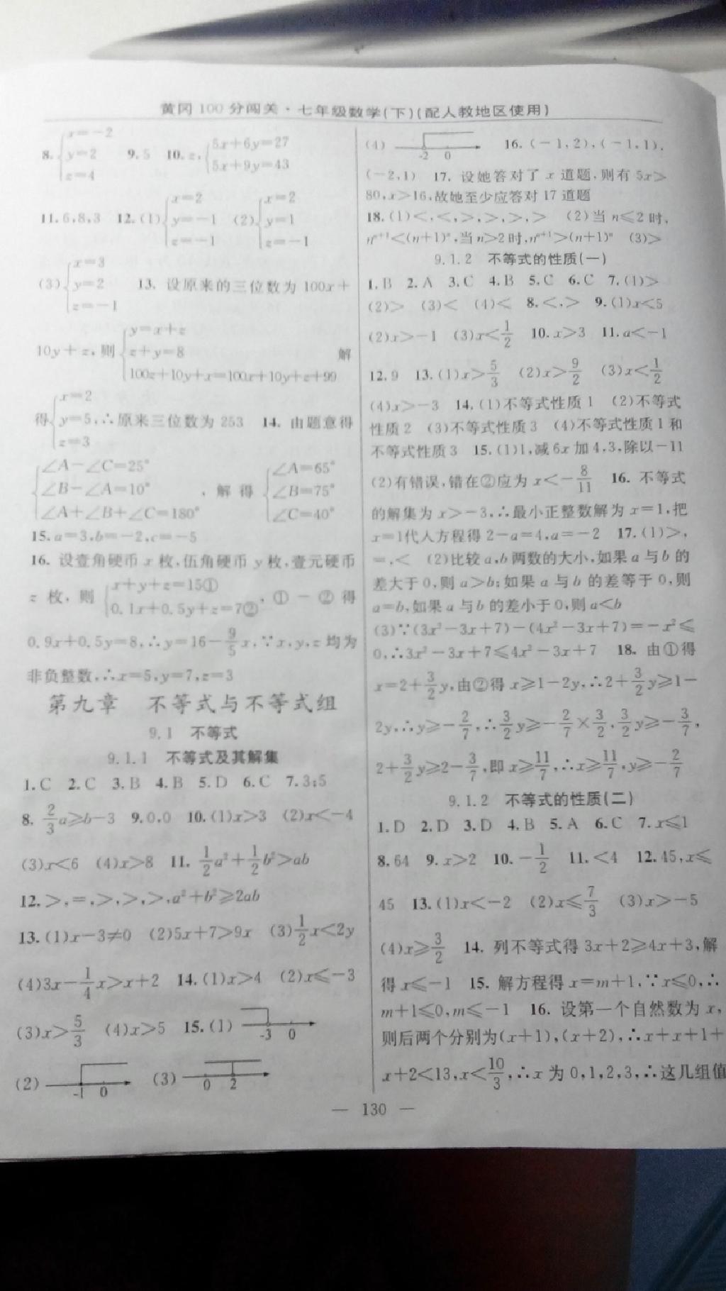 2015年黃岡100分闖關(guān)一課一測(cè)七年級(jí)數(shù)學(xué)下冊(cè)人教版 第24頁(yè)