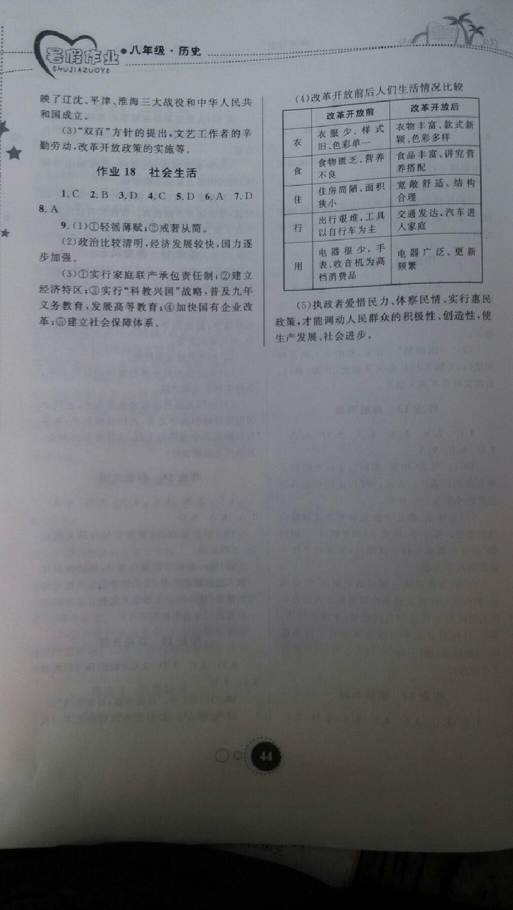 2015年暑假作业八年级历史内蒙古教育出版社 第4页