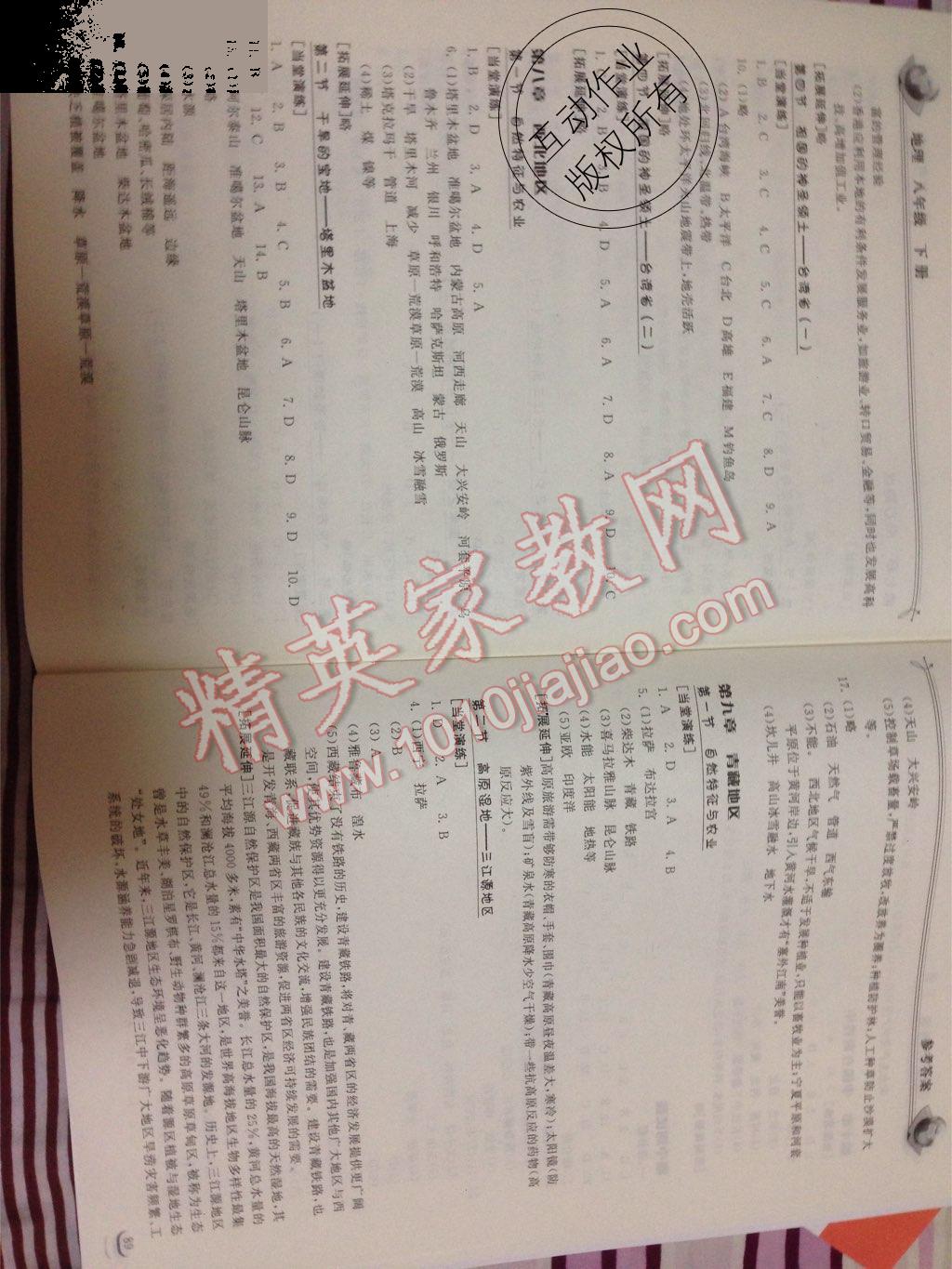 長江作業(yè)本同步練習(xí)冊八年級地理下冊 第3頁