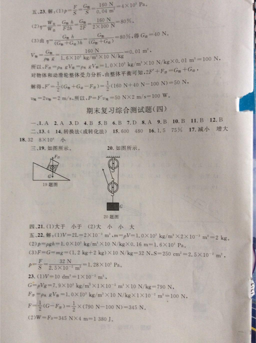 2015年同步輕松練習(xí)八年級(jí)物理下冊(cè)人教版 第46頁(yè)