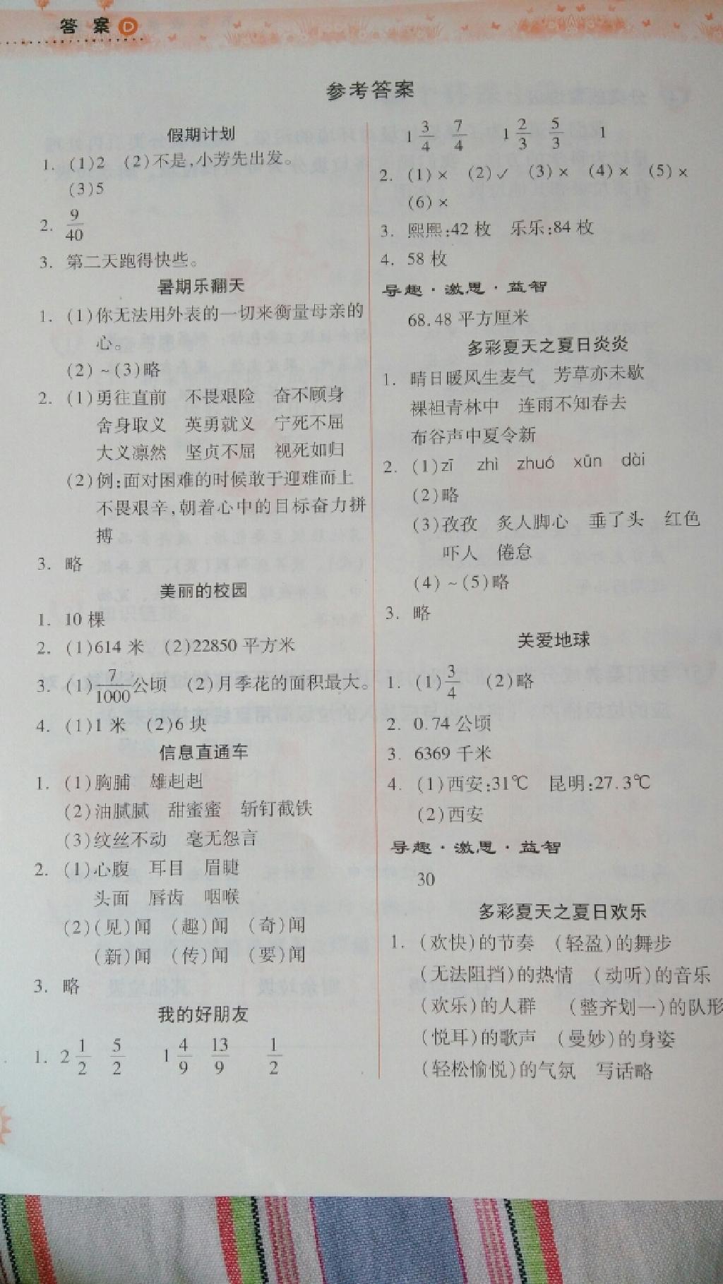 2015年暑假作業(yè)本小學(xué)五年級(jí)語(yǔ)文數(shù)學(xué)語(yǔ)文版蘇教版 第1頁(yè)