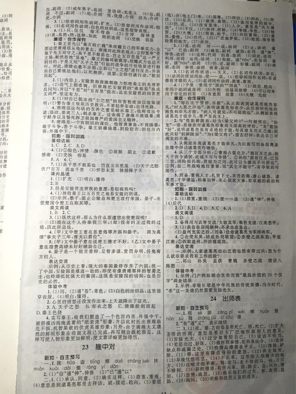 2014年初中同步測(cè)控全優(yōu)設(shè)計(jì)九年級(jí)語(yǔ)文上冊(cè)人教版 第42頁(yè)