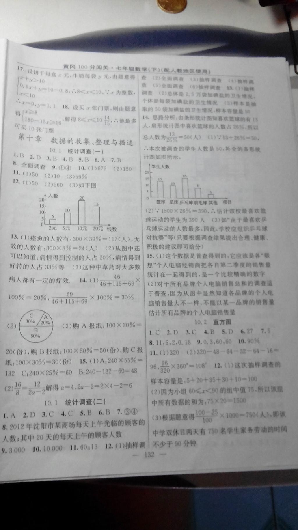 2015年黃岡100分闖關(guān)一課一測(cè)七年級(jí)數(shù)學(xué)下冊(cè)人教版 第26頁(yè)