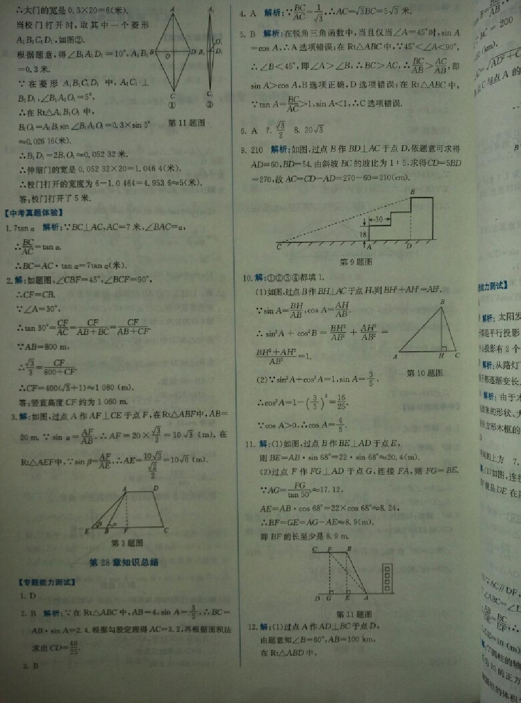 1加1轻巧夺冠同步讲解九年级数学下册人教版 第9页