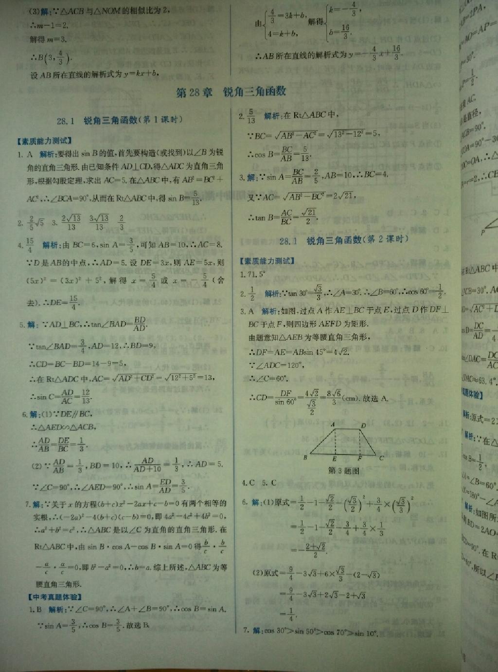 1加1轻巧夺冠同步讲解九年级数学下册人教版 第7页