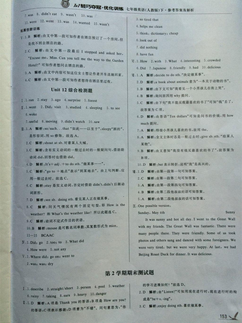 2015年1加1輕巧奪冠優(yōu)化訓(xùn)練七年級(jí)英語(yǔ)下冊(cè)人教版銀版 第53頁(yè)