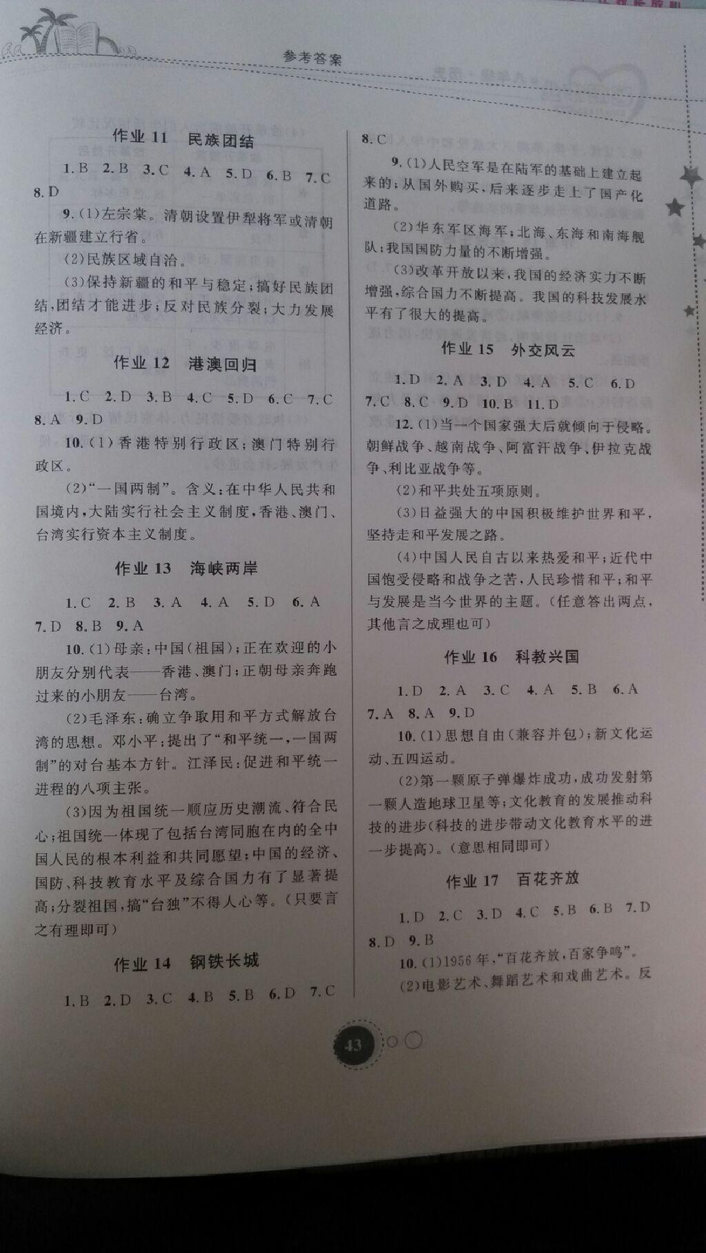 2015年暑假作业八年级历史内蒙古教育出版社 第3页