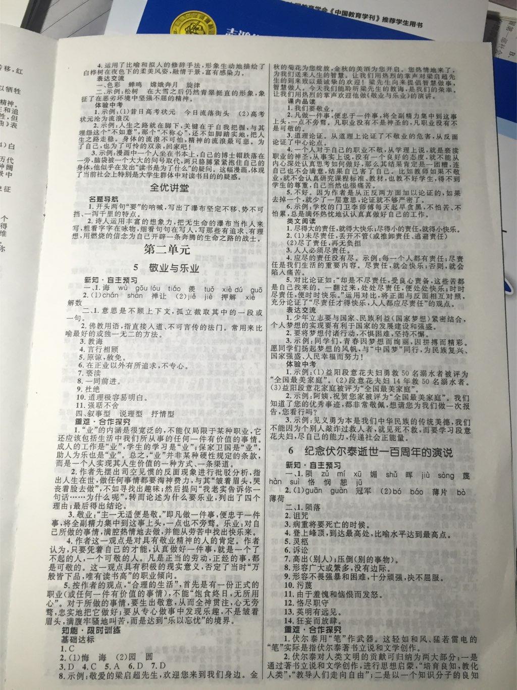 2014年初中同步測控全優(yōu)設(shè)計(jì)九年級(jí)語文上冊(cè)人教版 第32頁