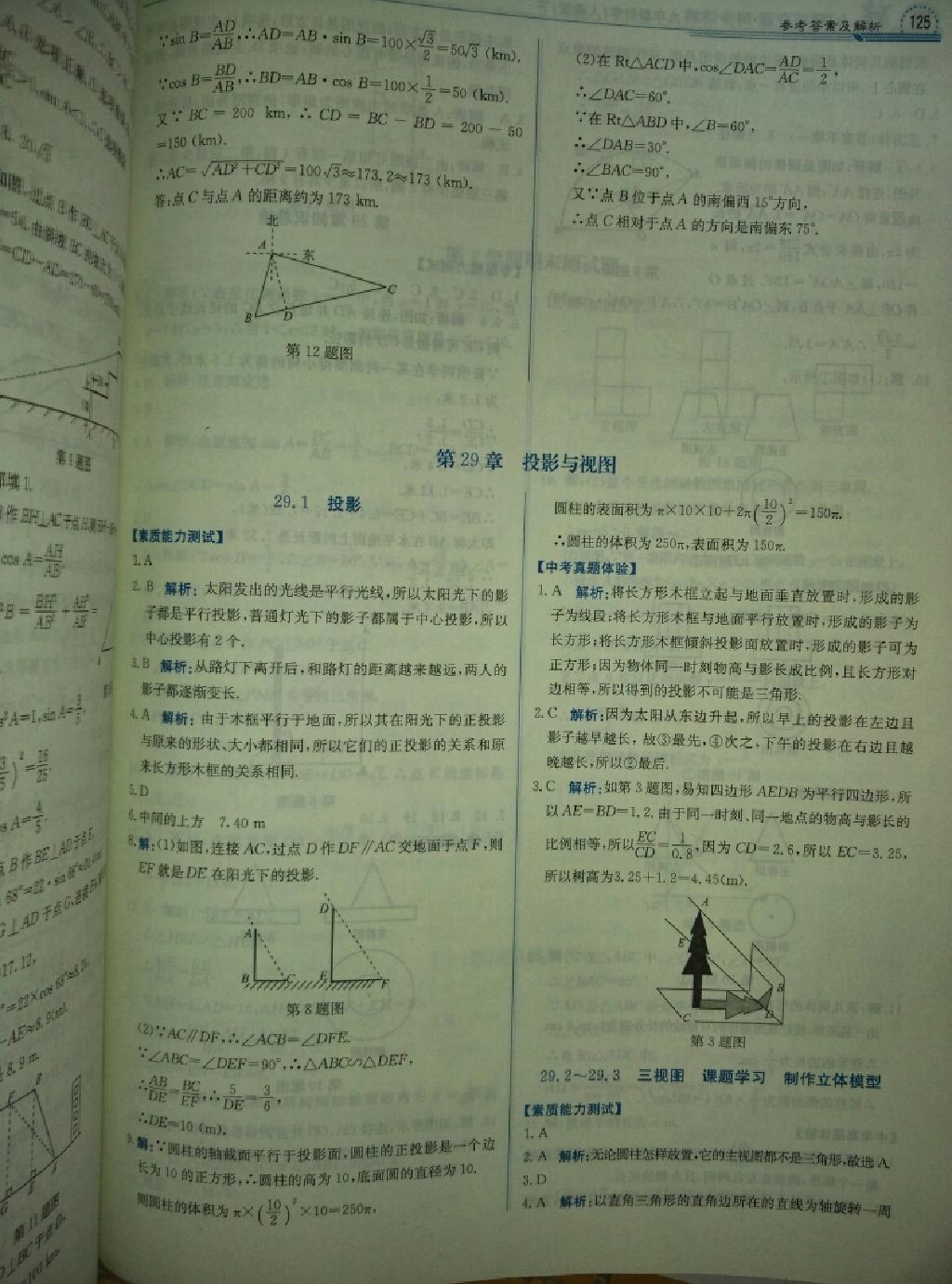 1加1轻巧夺冠同步讲解九年级数学下册人教版 第10页